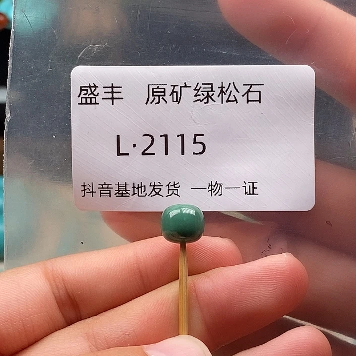 绿松石未镶嵌珠宝奇石8.7✖️7.5