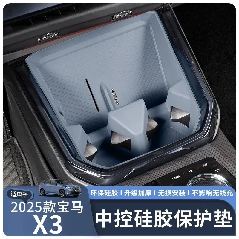 适用25款宝马新X3无线充电垫中控硅胶水杯保护垫防滑减震专用改装
