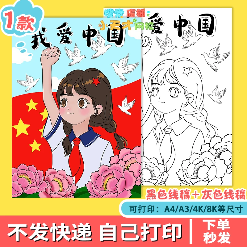 国庆爱国主题儿童画电子版小学生我爱我的祖国手抄报模板女孩f819
