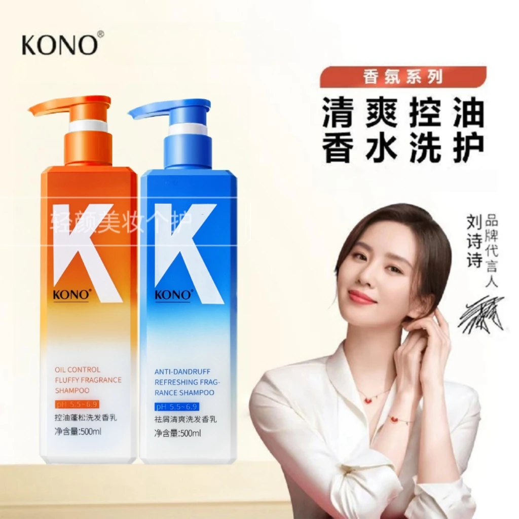 【两瓶装】KONO卡厘香氛小K瓶洗发水系列套装持久留香清爽蓬松男女