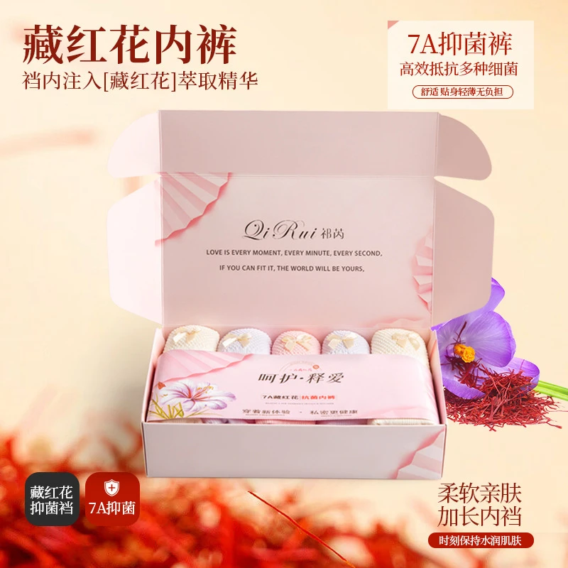 加长档内裤7A抑菌内裤藏红花中腰内裤柔软舒适新疆长绒棉轻盈棉档