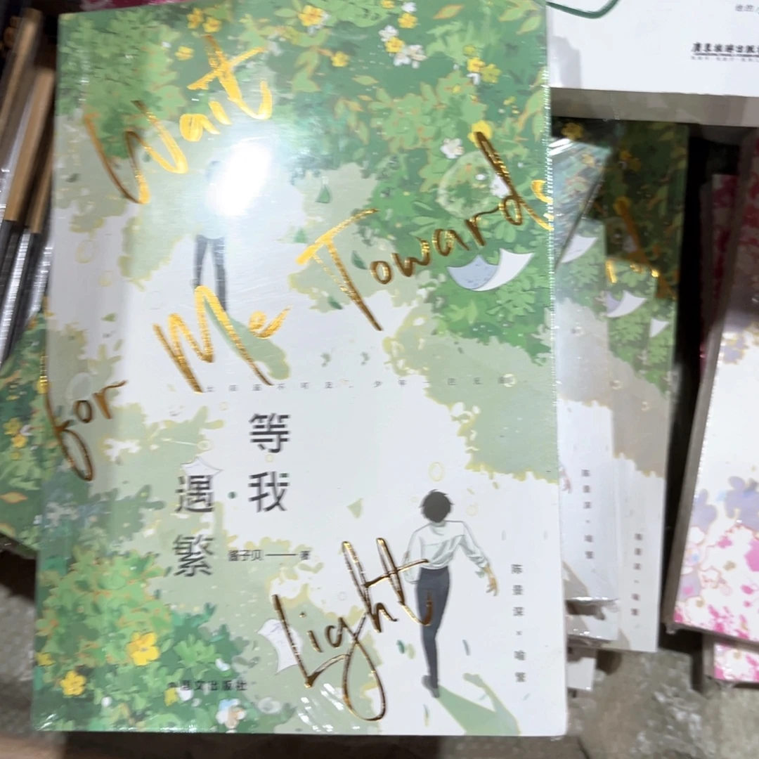 放学等我新书全套福利