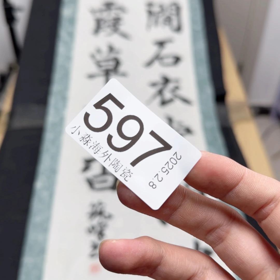 【闪购商品】易水严选中古字画