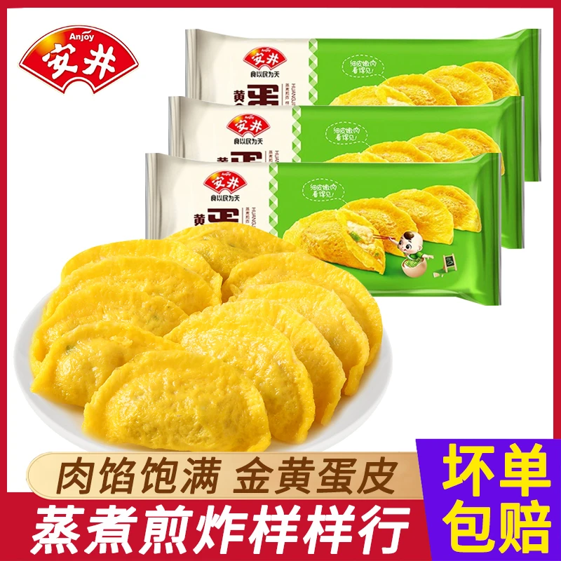 2袋安井黄金蛋饺半成品10个火锅麻辣烫小吃早餐冷冻食材加热即食