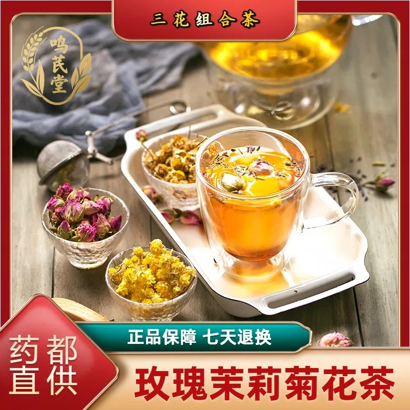 三花组合含玫瑰花茉莉花胎惬意菊饮品清香酸甜可口伴手礼优选