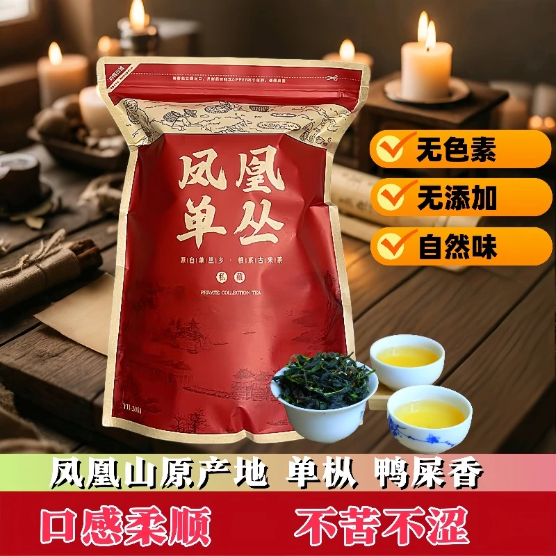 凤凰单丛茶高香型正宗老丛鸭屎香特级新茶潮汕高品质茶叶500g袋装