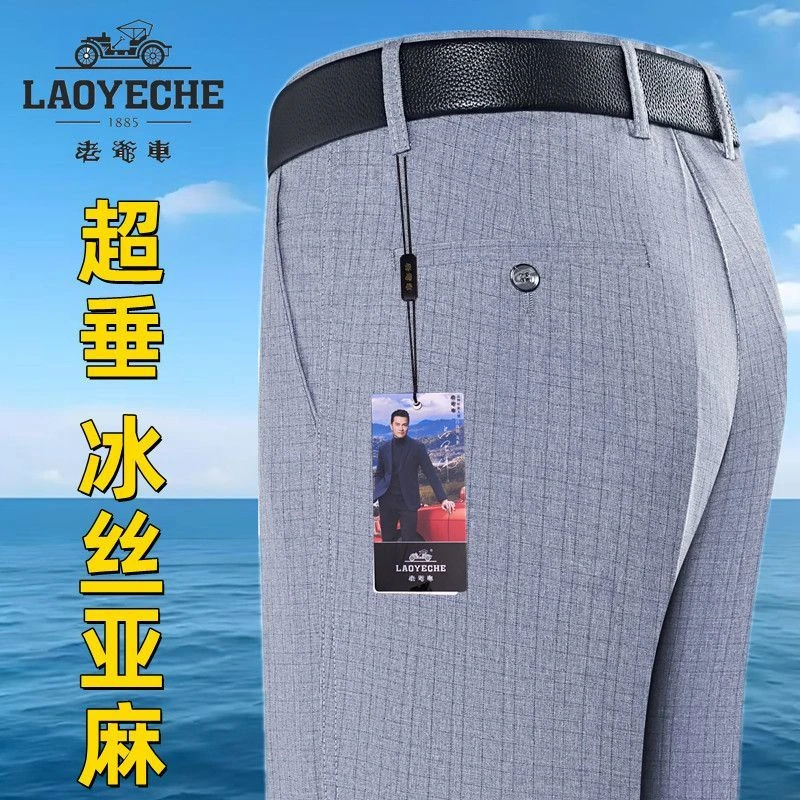 老爷车冰丝亚麻夏季薄款男士休闲垂顺免烫透气中老年爸爸直筒长裤