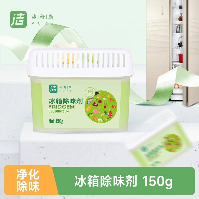 洁舒颜冰箱除味剂150g活性炭吸附持续净化长效除臭持久清新