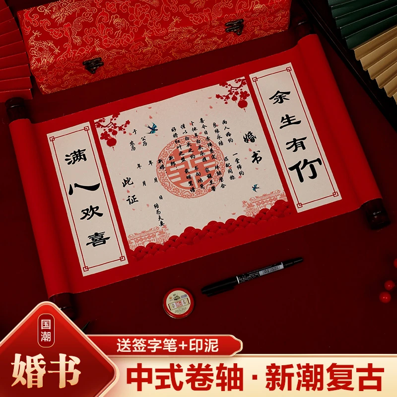 结婚婚书新潮中式复古卷轴婚书定送日子仪式婚书中式手写聘书婚书