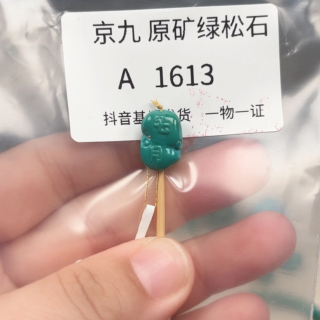 绿松石未镶嵌绿松石10