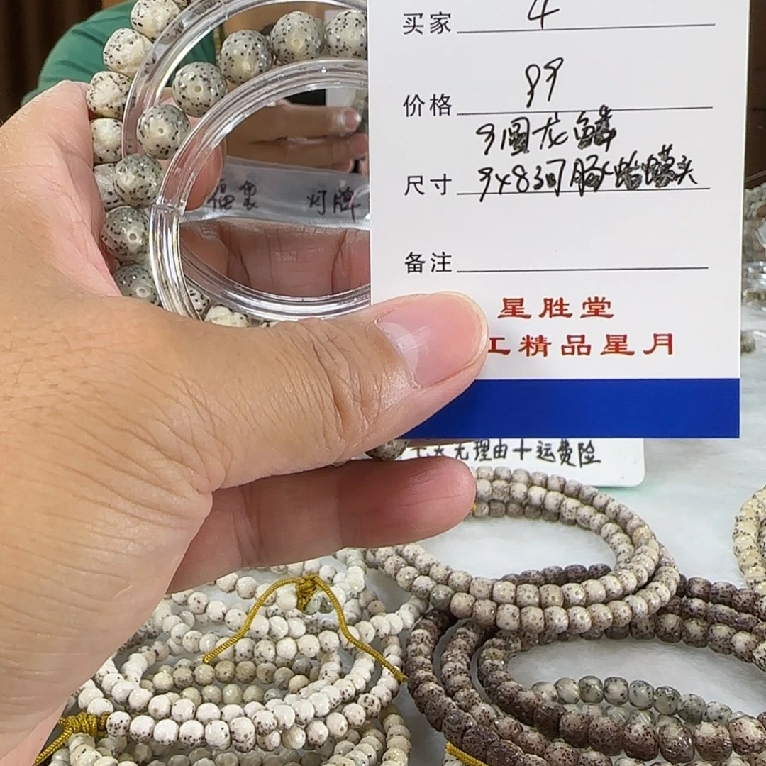 星月菩提手串第四单