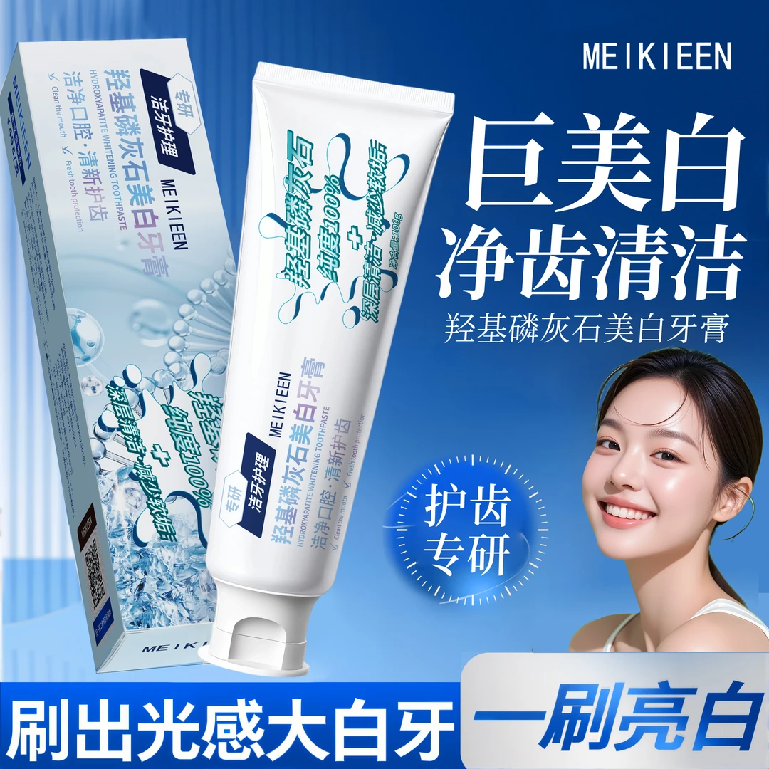 meikieen羟基磷灰石美白牙膏洁牙护齿清新口气净齿去渍口腔清洁