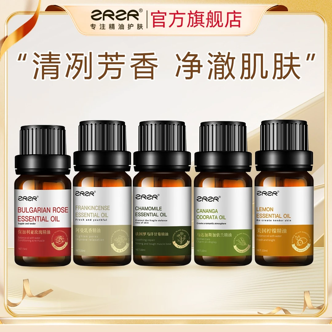 【顶配套装】乳香精油+洋甘菊精油+玫瑰精油+依兰精油+柠檬精油