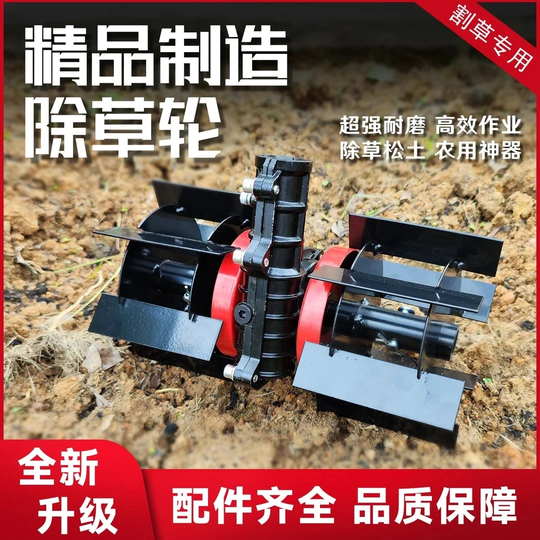 除草轮汽油割草机电动割草机通用除草松土开沟旋地
