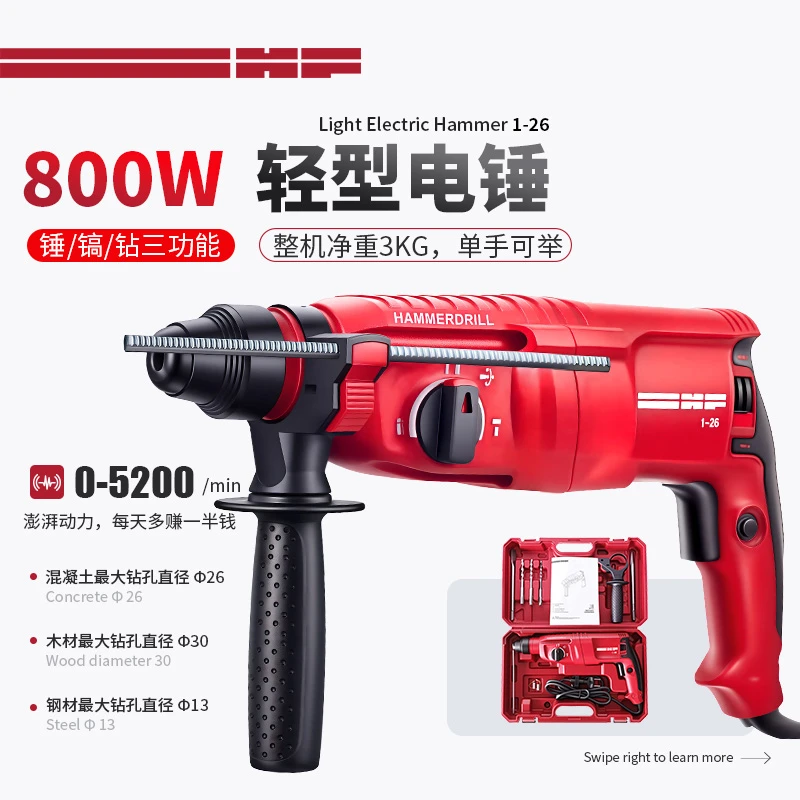 恒丰1-26三功能800W轻型离合电锤电镐冲击钻强劲打孔开槽专业级