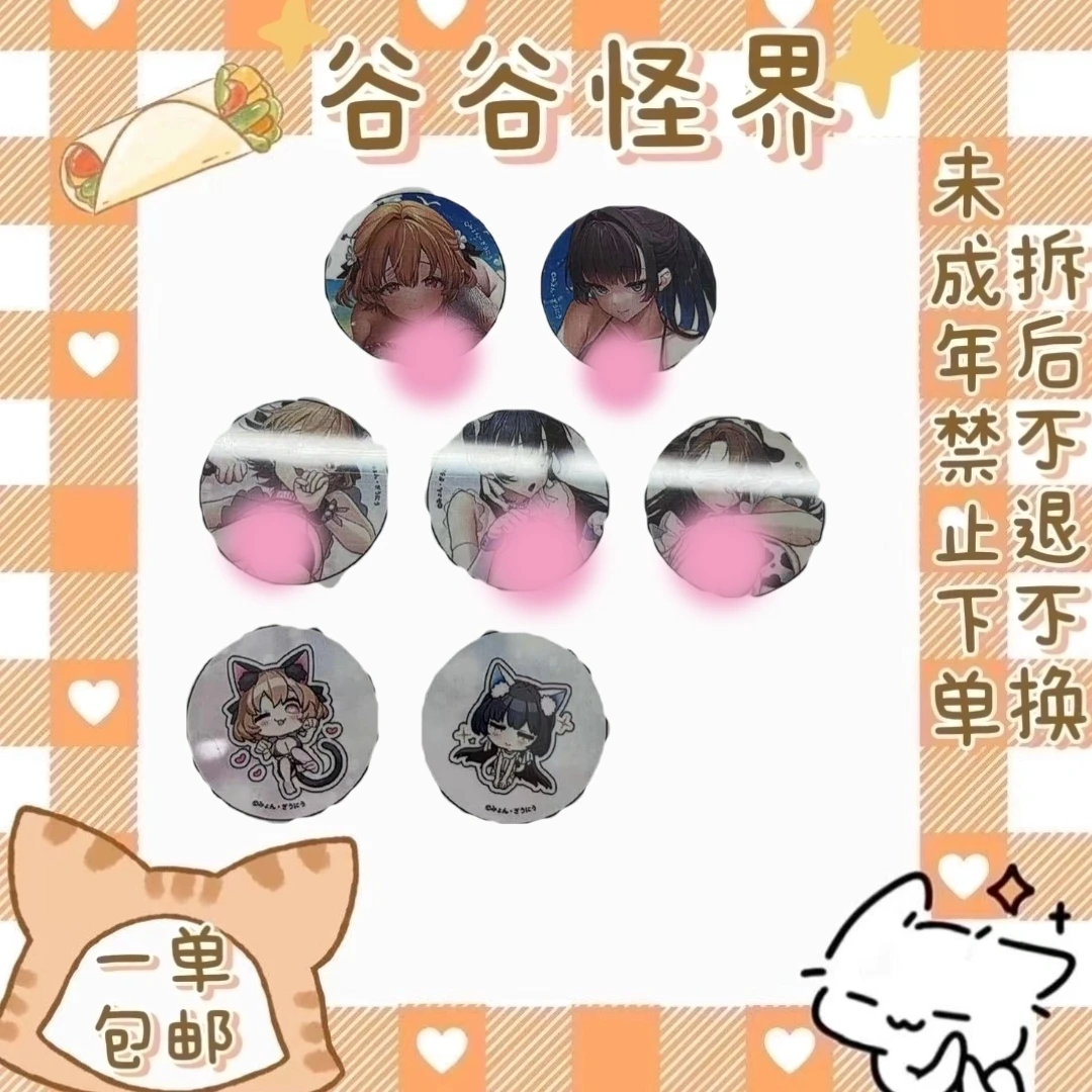 【讨厌男生的美女妹妹】吧唧（盲盒代拆