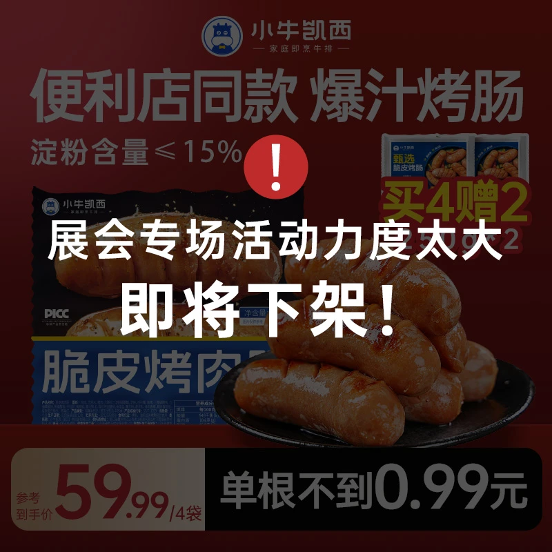 【60根！展会首次破价】爆汁烤肠原味/黑胡椒500g肉嘟嘟早餐肉肠  ZB