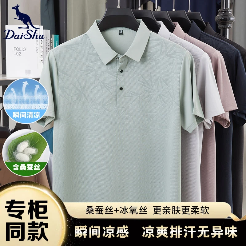 【桑蚕丝+冰氧丝】国风竹叶款休闲商务POLO衫夏季短袖男