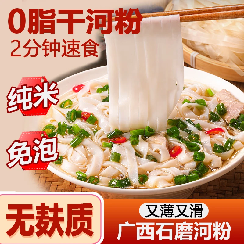 广西石磨河粉纯米0盐0脂纯手工无麸质干河粉梧州薄河粉宽粉一整箱