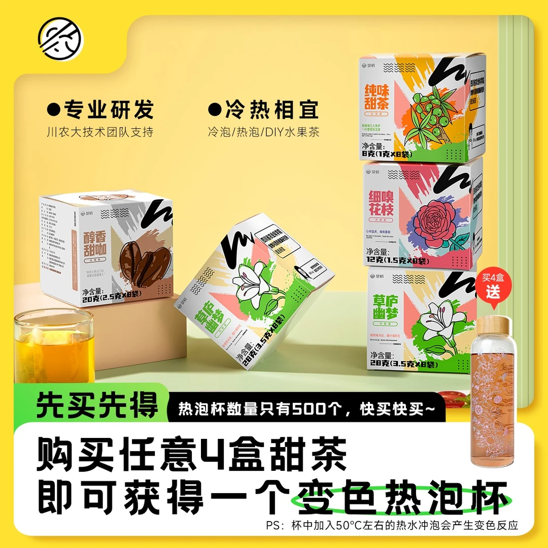 【农科院联合研发】幽州北客甜茶代用茶冷泡热泡diy水果茶木姜叶柯