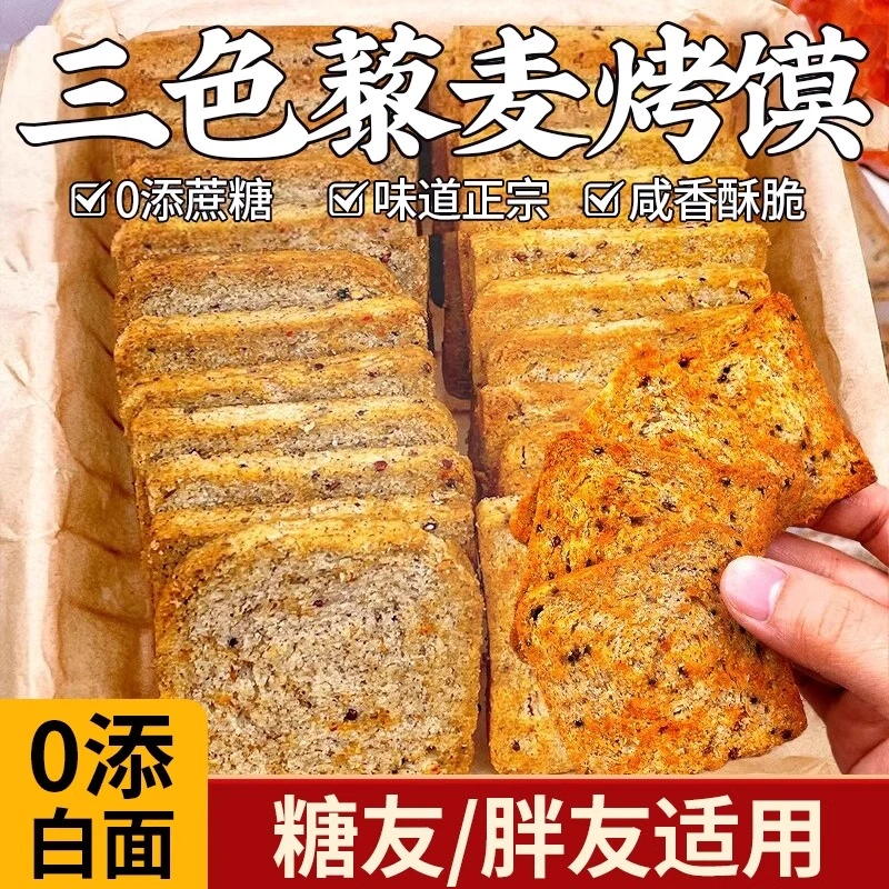 【直发】双色亚麻籽三色藜麦粗粮馍片椒盐/烧烤 1斤/2斤解馋营养
