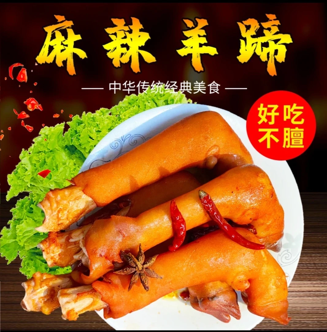 【铝箔装冷热两吃】麻辣羊蹄熟食即食真空卤制红烧卤羊蹄酱羊蹄