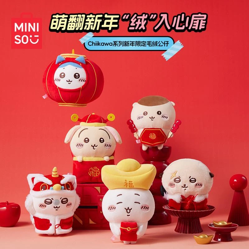 MINISO名创优品Chiikawa系列新年限定毛绒公仔小八chiikawa玩偶