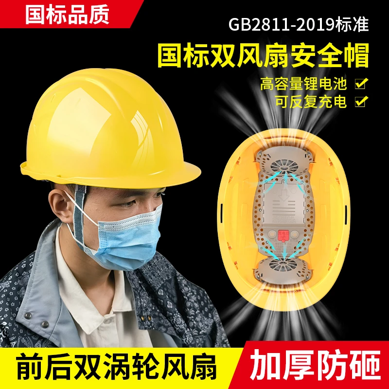 国标abs安全帽工地电风扇帽可充电空调制冷防晒帽夏降温遮阳帽檐