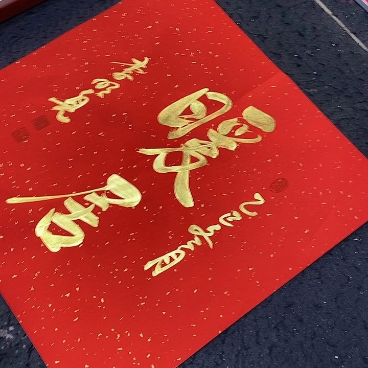 书法书画家的作品