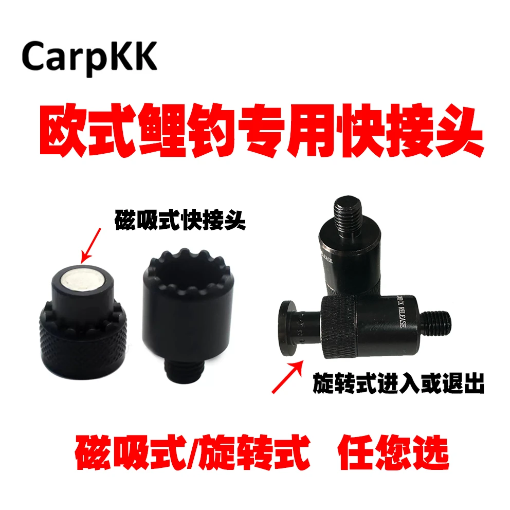 小杰渔具Carpkk磁铁快速转接头快拆头快速连接报警器支架配件
