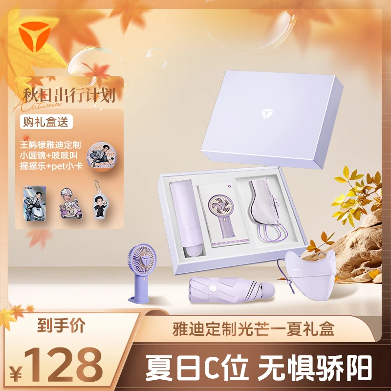 【清凉一夏直播专属】光芒一夏防晒套装紫色雨伞防晒口罩小风扇套装