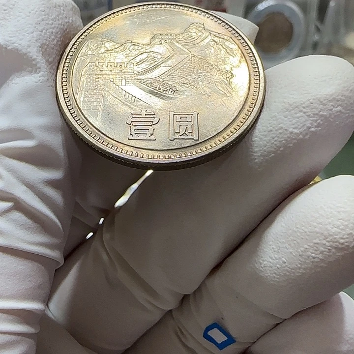 其他普通金属喜*1985年长城币一元一枚卷拆宽版带彩15