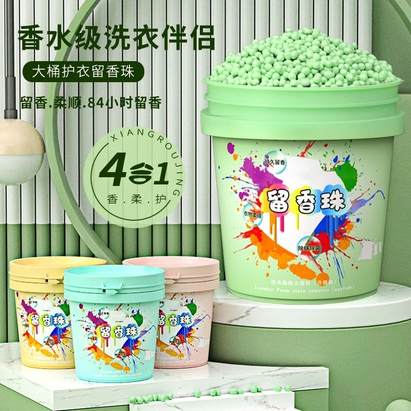 900g洗衣留香珠护衣物凝香珠颗粒孕妇持久留香味洗衣服家用除剂螨