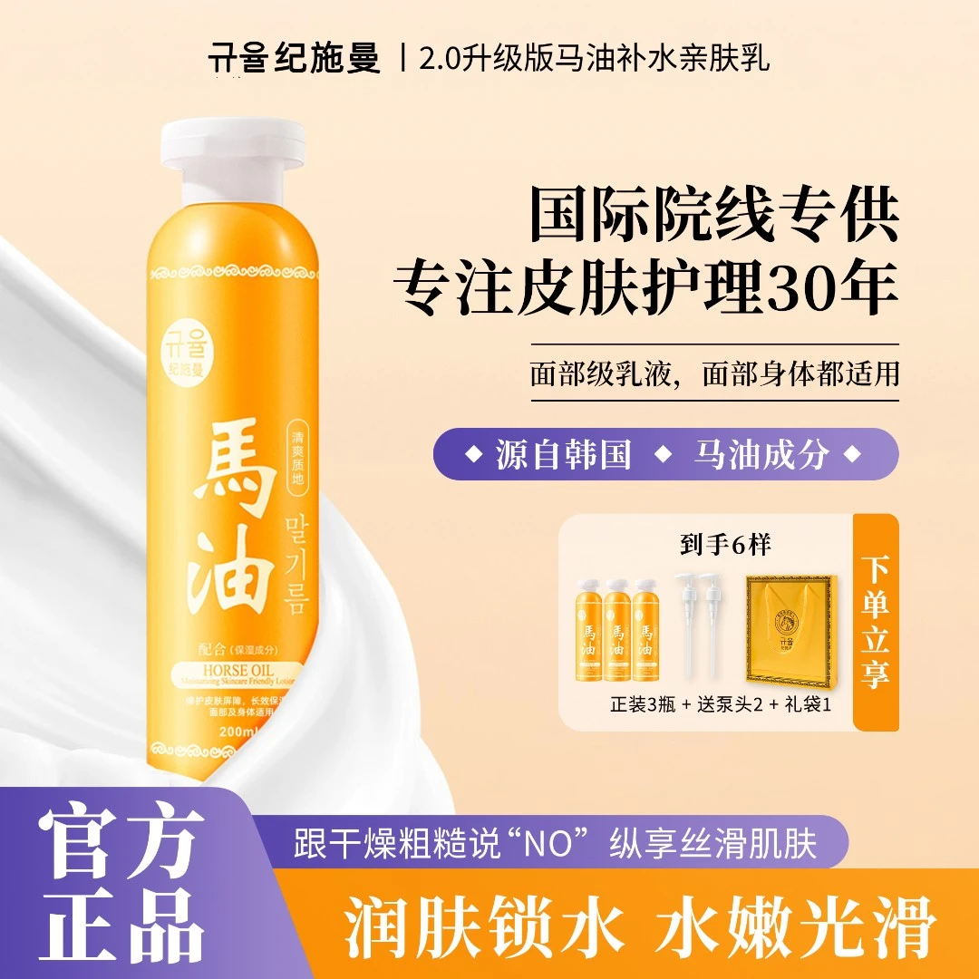 【百万大场补贴】스킨로션纪施曼马油抗皱保湿润肤亲肤乳拍1发3面部乳液