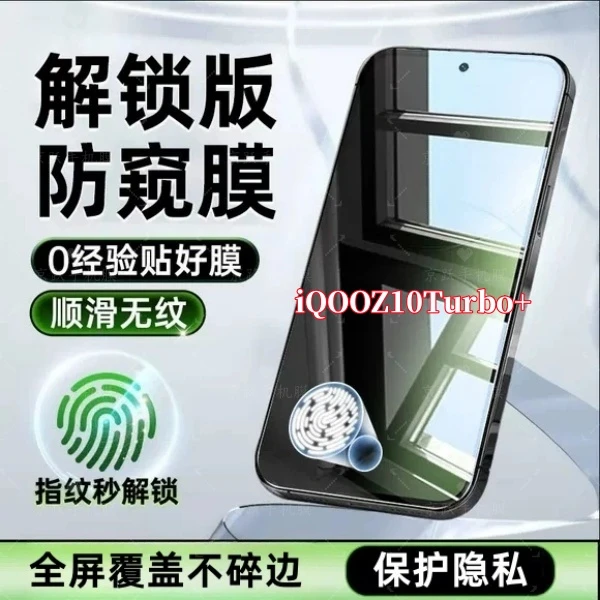 适用iQOOZ10Turbo+高清抗指纹无黑边手机膜指纹秒解锁保护钢化膜
