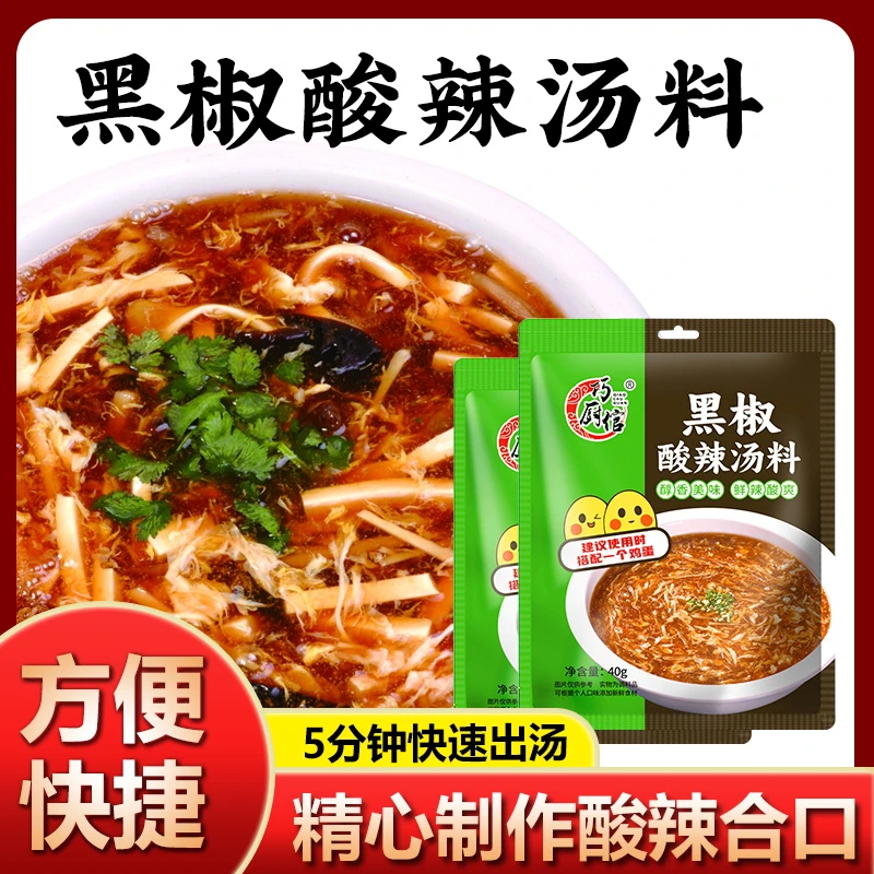 巧厨馆黑椒酸辣汤家用方便速食汤料10袋商用胡辣汤多口味快速汤料