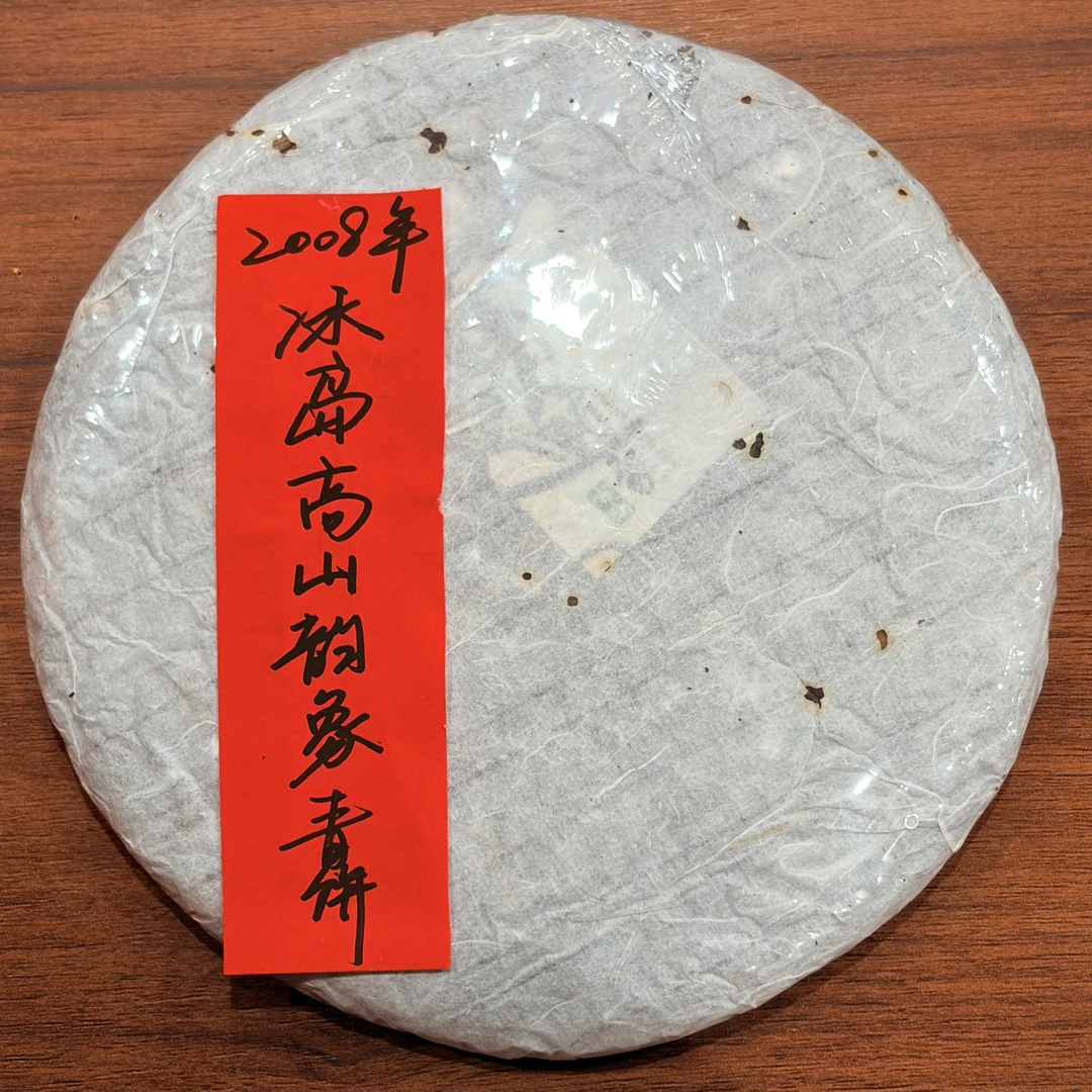 2008年冰岛高山韵象青饼357克普洱茶生茶-NI01433