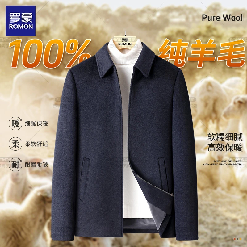 【100%绵羊毛】罗蒙秋冬男士行政翻领纯羊毛夹克商务保暖轻奢外套男