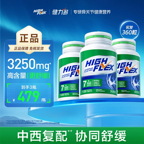 【针对疼痛 周期装】HIGHFLEX健力多海外版绿氨糖软骨素钙片120片*3