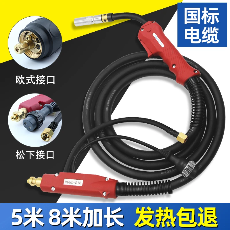 二保焊枪200A/350A欧式二氧化碳气保焊机焊枪配件总成焊把线3 5米