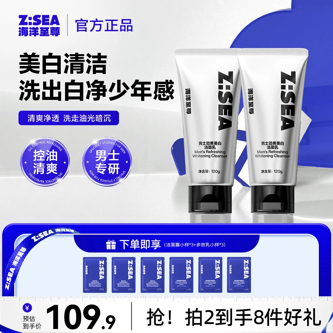 【海洋至尊美白洁面】男士专用洁面乳亮肤控油补水保湿洗面奶提亮