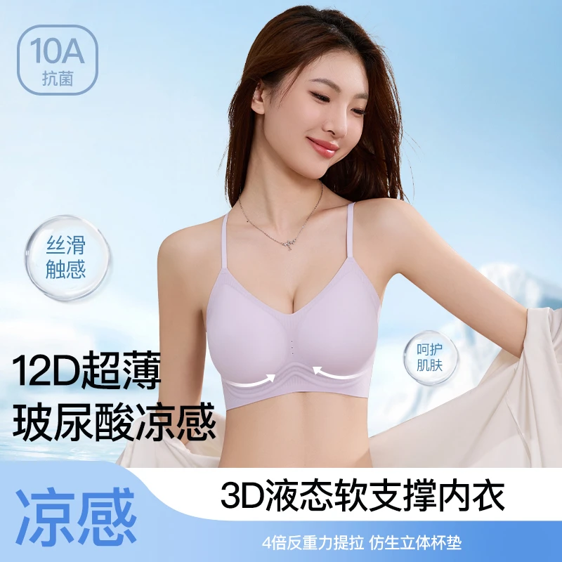 科技云感呼吸果冻内衣女超薄隐形肤夏季舒适透气薄款无痕吊带美背