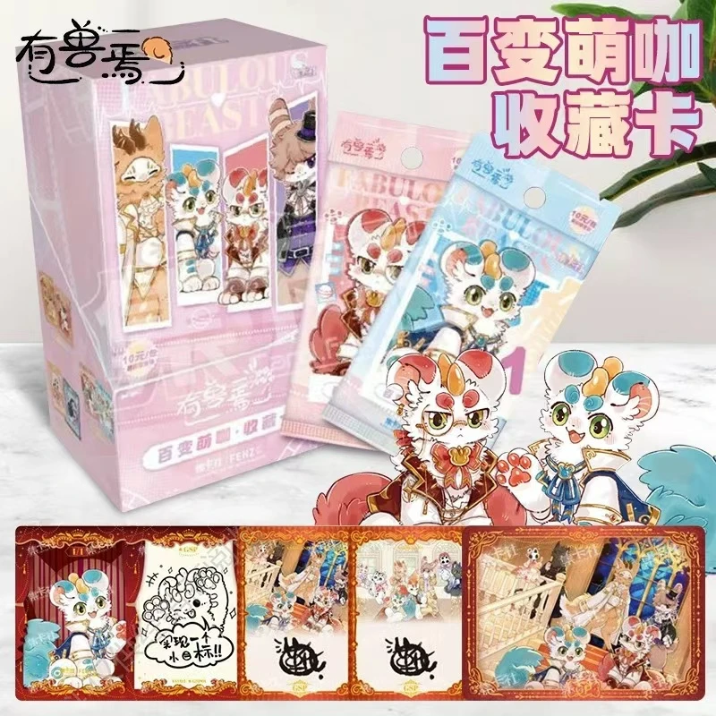 集卡社【有兽焉】百变萌咖系列收藏卡