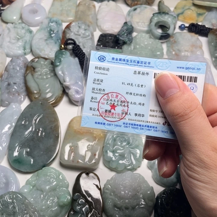 颈饰未镶嵌翡翠证书链接