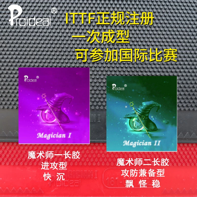 普柔艾帝Proideal Magician 魔术师一1二2未固化乒乓球长胶单胶皮