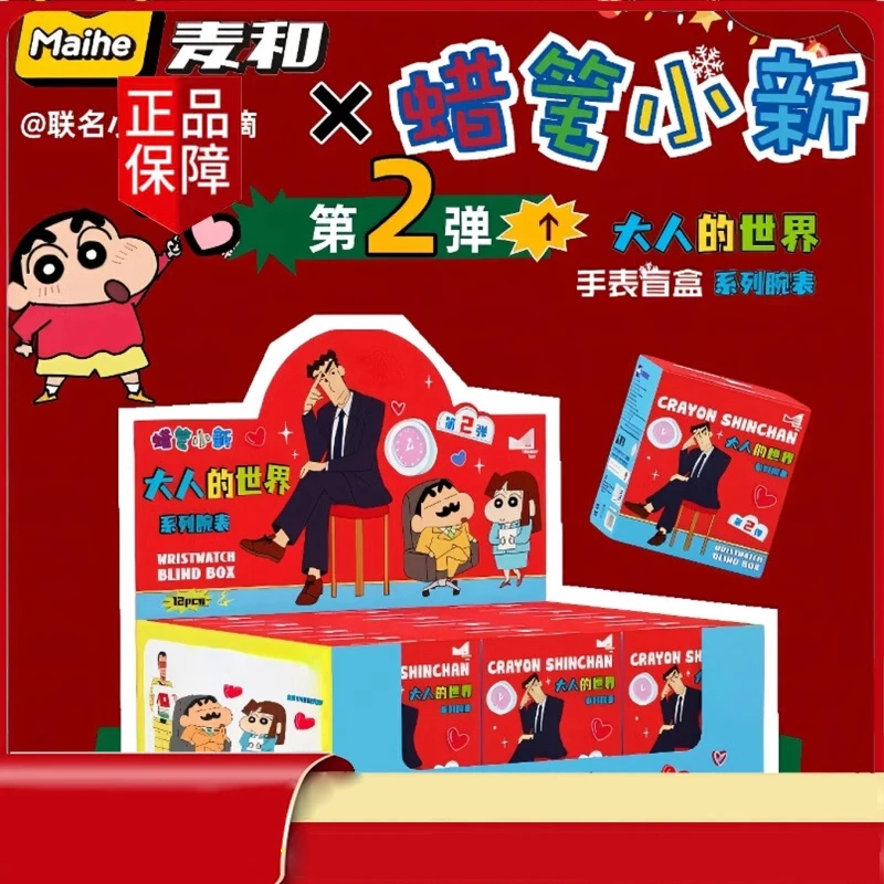 正版麦和蜡笔小新手表第二弹大人的世界盲盒成人学生儿童手办腕表