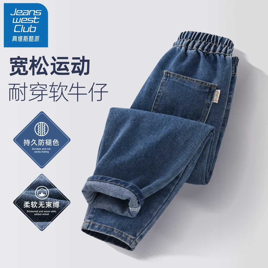 真维斯酷派童装儿童牛仔裤春秋款2025款潮酷宽松休闲长裤男童裤子