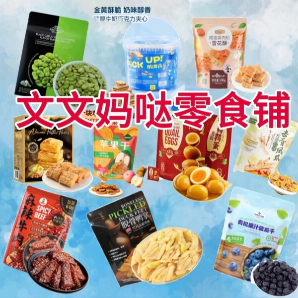 【山姆零食分装2号对对碰】-零食分装-好吃好玩-欧气欧气