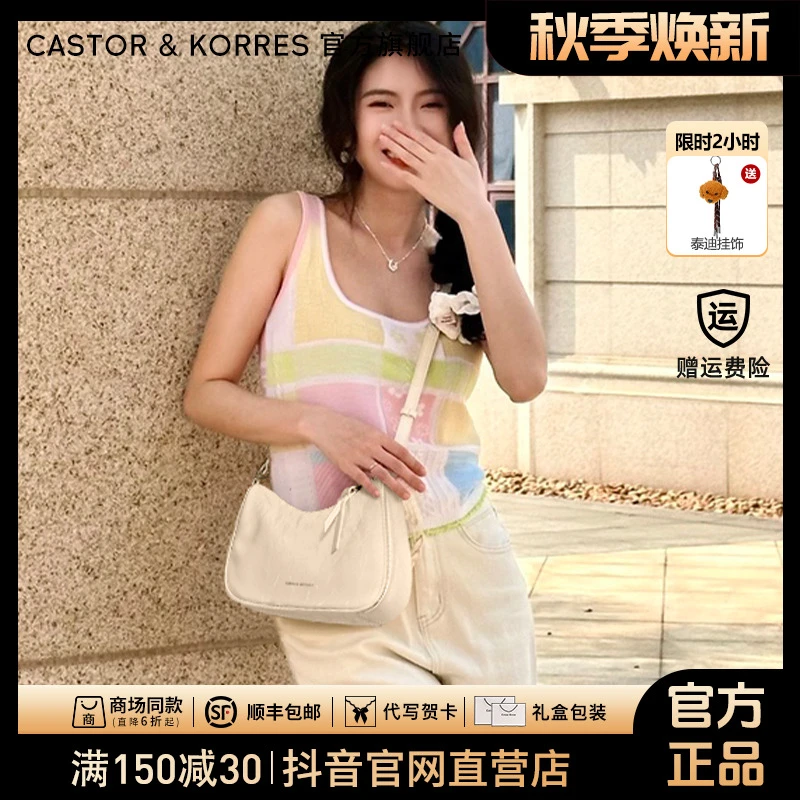 七夕礼物CastorKorres正品包包女2025冰糖腋下包轻奢单肩包送女友