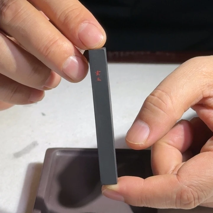 经典款玄玉松烟素版墨